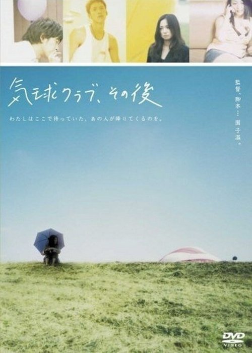 Смотреть фильм Клуб воздушного шара, несколько лет спустя / Kikyu kurabu, sonogo (2006) онлайн в хорошем качестве HDRip