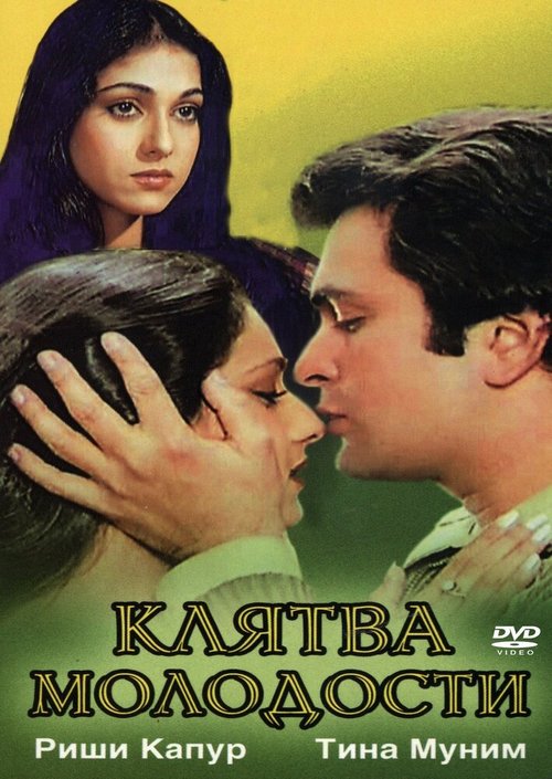 Смотреть фильм Клятва молодости / Yeh Vaada Raha (1982) онлайн в хорошем качестве SATRip