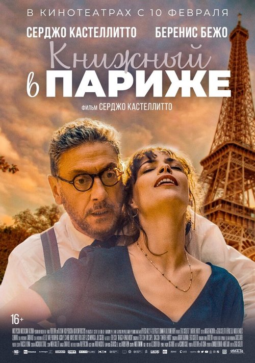 Смотреть фильм Книжный в Париже / Il materiale emotivo (2021) онлайн в хорошем качестве HDRip