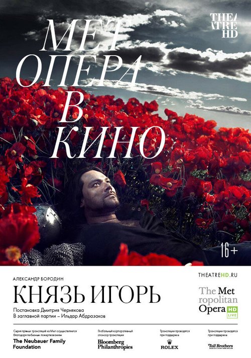 Смотреть фильм Князь Игорь / Met: Borodin: Prince Igor (2014) онлайн в хорошем качестве HDRip