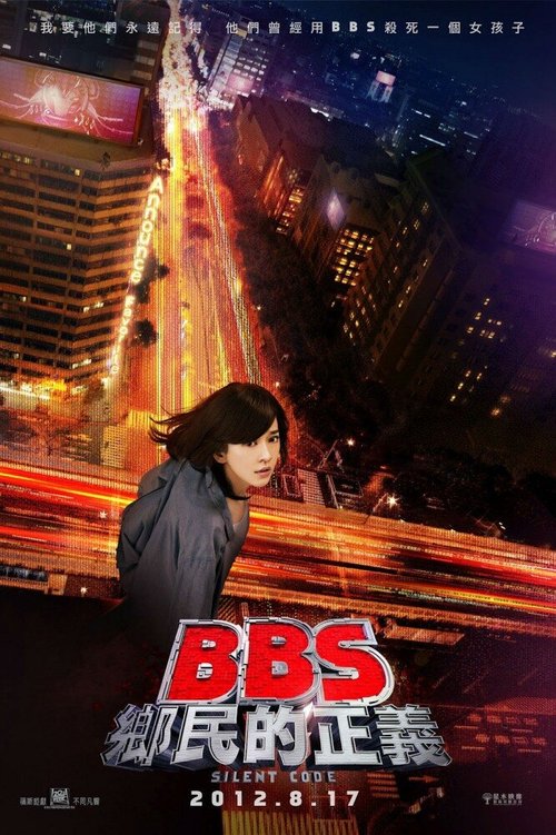 Смотреть фильм Код молчания / BBS xiang min de zheng yi (2012) онлайн в хорошем качестве HDRip