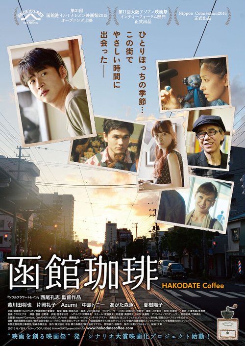 Смотреть фильм Кофе Хакодате / Hakodate kohi (2016) онлайн в хорошем качестве CAMRip