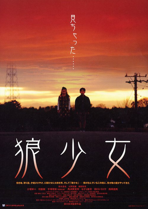 Смотреть фильм Когда цирк приехал в мой город / Ôkami shôjo (2005) онлайн в хорошем качестве HDRip
