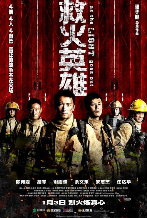 Смотреть фильм Когда гаснет свет / Jiu huo ying xiong (2014) онлайн в хорошем качестве HDRip