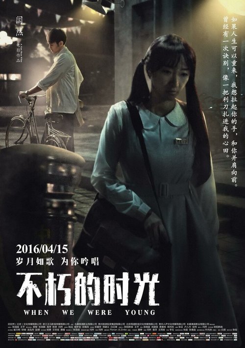 Смотреть фильм Когда мы были молодыми / Buxiude shiguang (2016) онлайн в хорошем качестве CAMRip