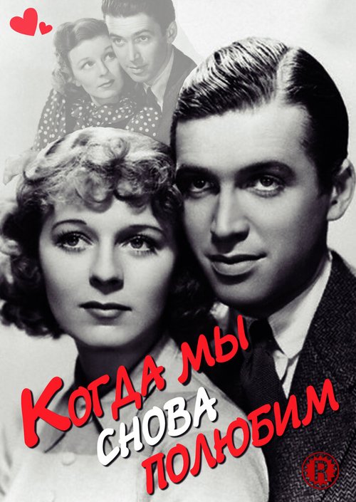 Смотреть фильм Когда мы снова полюбим / Next Time We Love (1936) онлайн в хорошем качестве SATRip