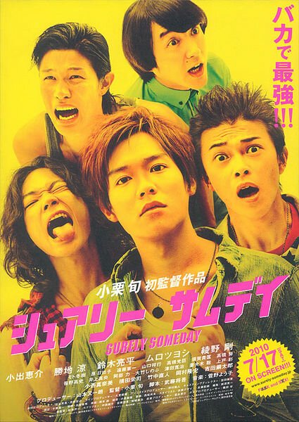 Смотреть фильм Когда-нибудь обязательно / Shuarî samudei (2010) онлайн в хорошем качестве HDRip
