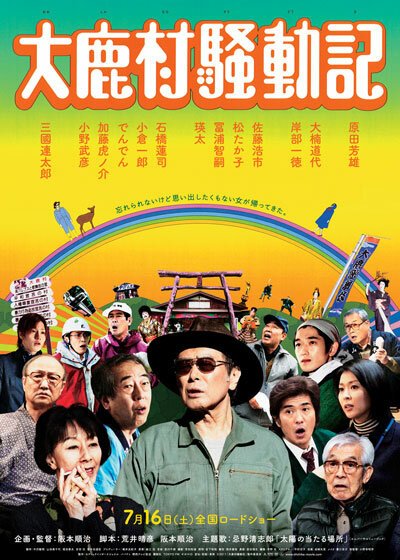 Смотреть фильм Когда-нибудь / Ooshikamura soudouki (2011) онлайн в хорошем качестве HDRip