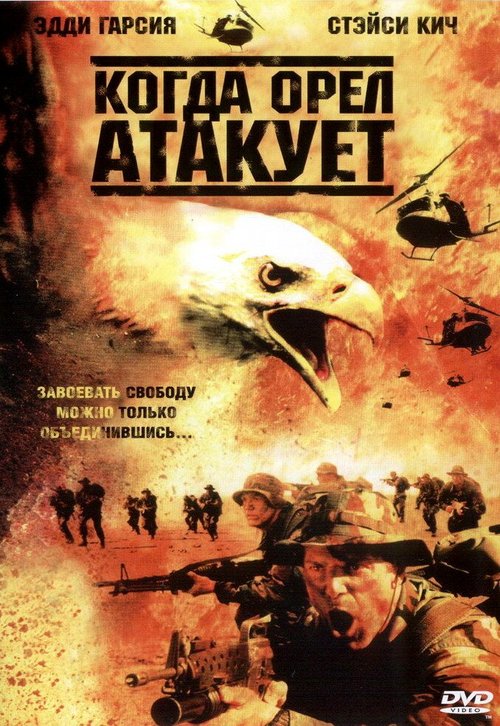 Смотреть фильм Когда орел атакует / Operation Balikatan (2003) онлайн в хорошем качестве HDRip