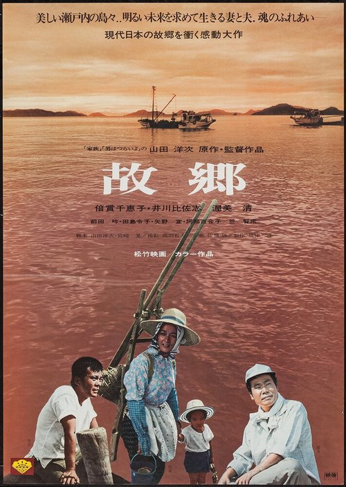 Смотреть фильм Когда сжигаются корабли / Furusato (1972) онлайн в хорошем качестве SATRip