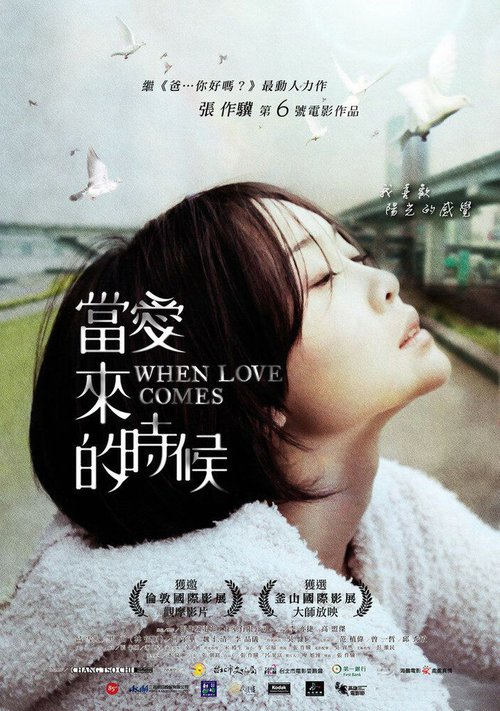 Смотреть фильм Когда уходит любовь / Dang ai lai de shi hou (2010) онлайн в хорошем качестве HDRip
