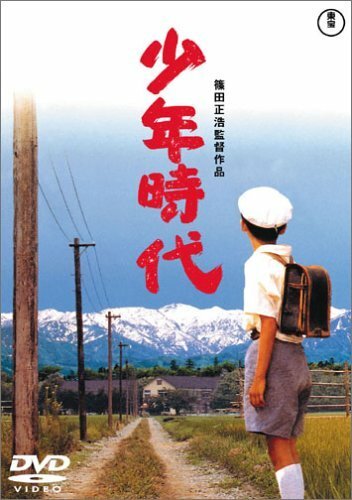 Смотреть фильм Когда я был ребенком / Shonen jidai (1990) онлайн в хорошем качестве HDRip