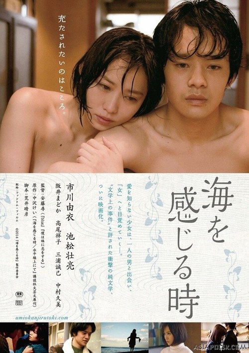Смотреть фильм Когда я почувствую море / Umi wo kanjiru toki (2014) онлайн в хорошем качестве HDRip