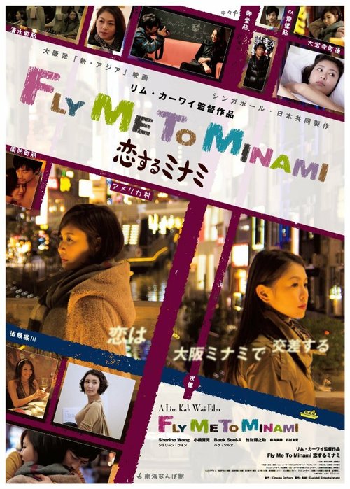 Смотреть фильм Koi suru minami (2013) онлайн в хорошем качестве HDRip