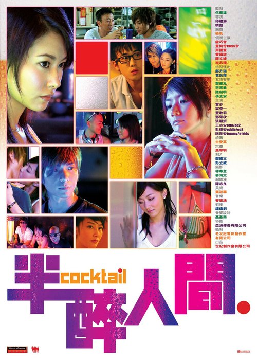 Смотреть фильм Коктейль / Boon chui yan gaan (2006) онлайн в хорошем качестве HDRip
