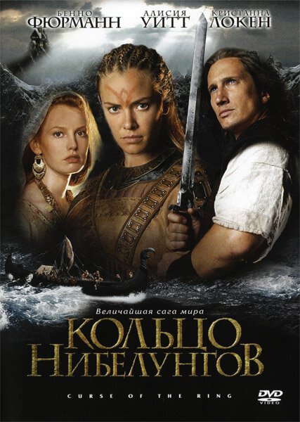 Смотреть фильм Кольцо Нибелунгов / Ring of the Nibelungs (2004) онлайн в хорошем качестве HDRip