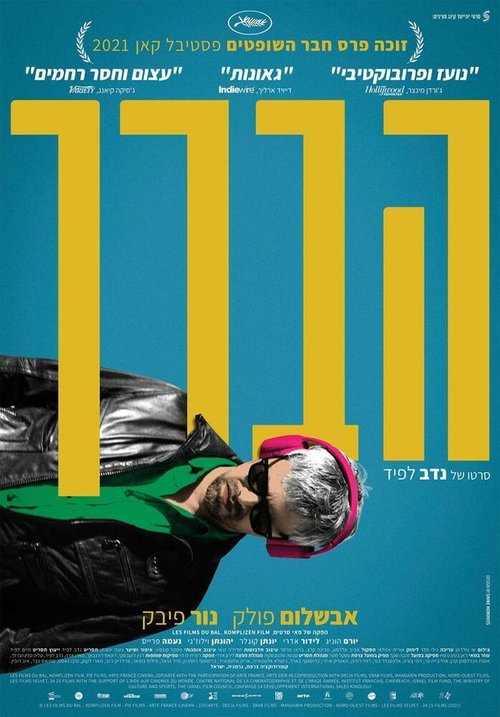 Смотреть фильм Колено Ахед / Ha'berech (2021) онлайн в хорошем качестве HDRip