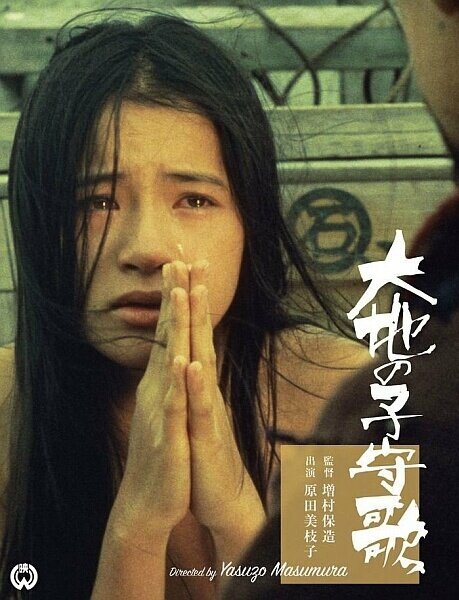 Смотреть фильм Колыбельная земли / Daichi no komoriuta (1976) онлайн в хорошем качестве SATRip
