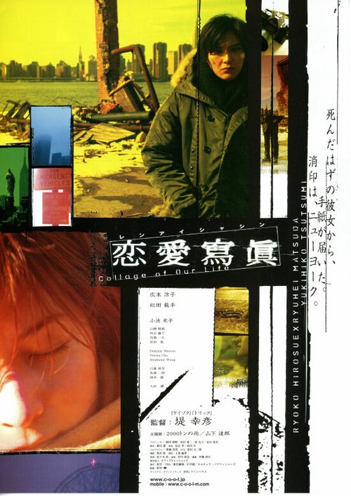 Смотреть фильм Коллаж нашей жизни / Renai shashin (2003) онлайн в хорошем качестве HDRip