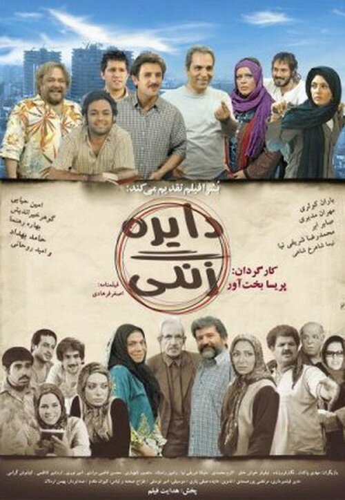 Смотреть фильм Колокол / Dayereh-e zangi (2008) онлайн в хорошем качестве HDRip