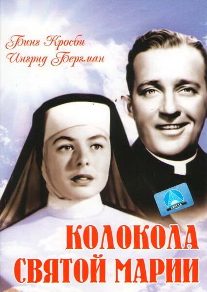 Смотреть фильм Колокола Святой Марии / The Bells of St. Mary's (1945) онлайн в хорошем качестве SATRip