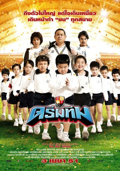 Смотреть фильм Команда мечты / Meng zhi dui (2008) онлайн в хорошем качестве HDRip
