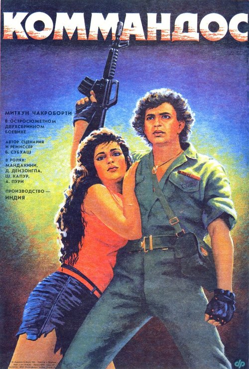 Смотреть фильм Коммандос / Commando (1988) онлайн в хорошем качестве SATRip