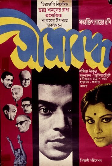 Смотреть фильм Компания с ограниченной ответственностью / Seemabaddha (1971) онлайн в хорошем качестве SATRip