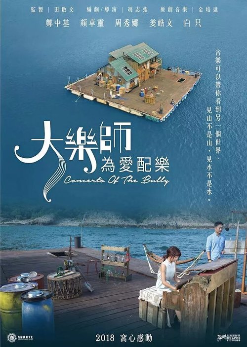Смотреть фильм Концерт хулигана / Da yue shi. Wei ai pei yue (2018) онлайн в хорошем качестве HDRip