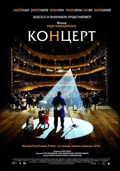Смотреть фильм Концерт / Le concert (2009) онлайн в хорошем качестве HDRip