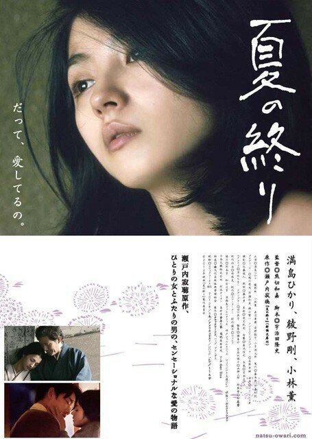 Смотреть фильм Конец лета / Natsu no owari (2013) онлайн в хорошем качестве HDRip
