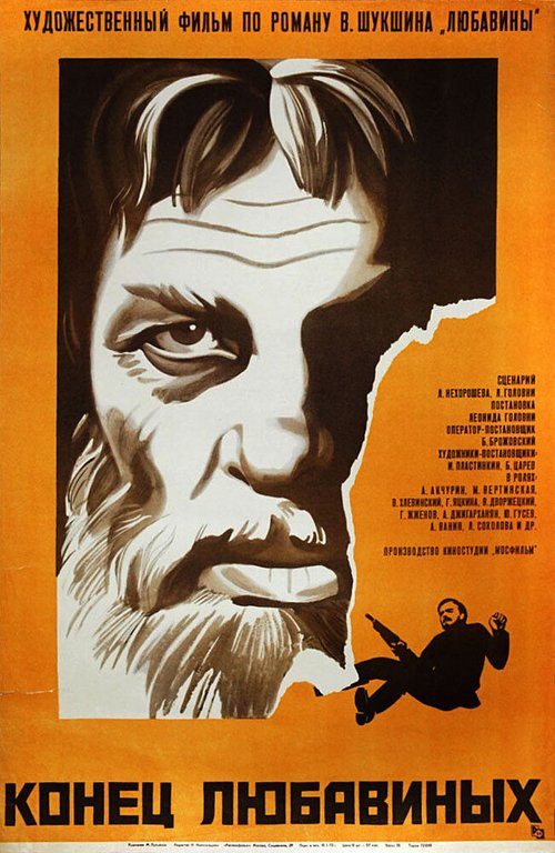 Смотреть фильм Конец Любавиных (1971) онлайн в хорошем качестве SATRip