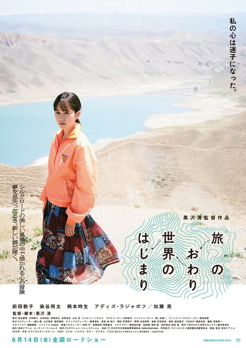Смотреть фильм Конец путешествия, начало мира / Tabi no owari, sekai no hajimari (2019) онлайн в хорошем качестве HDRip