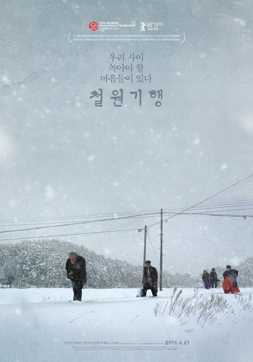 Смотреть фильм Конец зимы / Cheolwongihaeng (2014) онлайн в хорошем качестве HDRip