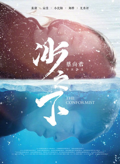 Смотреть фильм Конформист / Bing zhi xia (2017) онлайн в хорошем качестве HDRip
