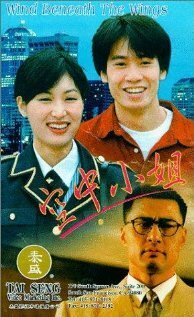 Смотреть фильм Kong zhong xiao jie (1995) онлайн в хорошем качестве HDRip