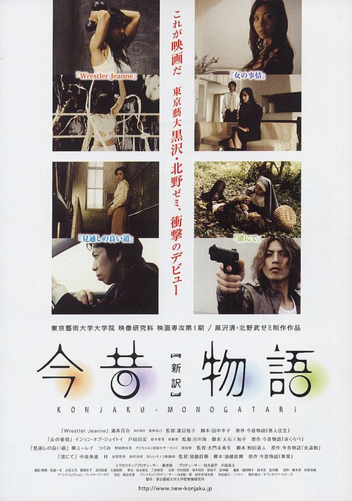 Смотреть фильм Konjaku monogatari: The new edition (2007) онлайн в хорошем качестве HDRip