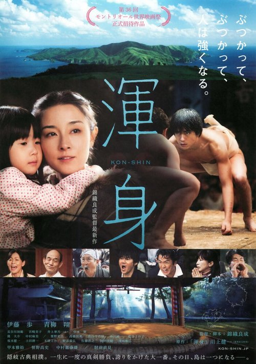 Смотреть фильм Konshin (2012) онлайн 