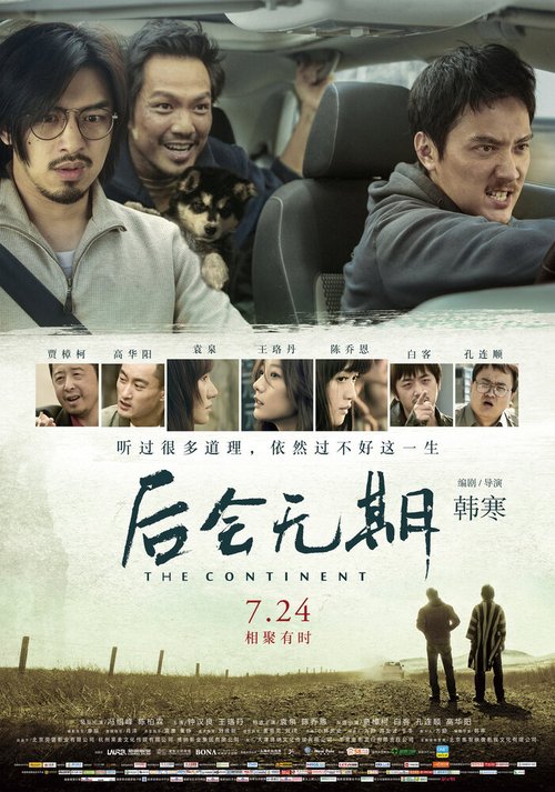 Смотреть фильм Континент / Hou hui wu qi (2014) онлайн в хорошем качестве HDRip