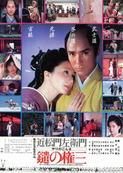 Смотреть фильм Копьеносец Гондза / Yari no Gonza (1985) онлайн в хорошем качестве SATRip