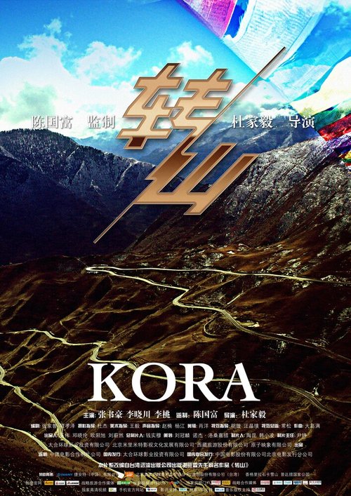 Смотреть фильм Кора / Kora (2011) онлайн в хорошем качестве HDRip