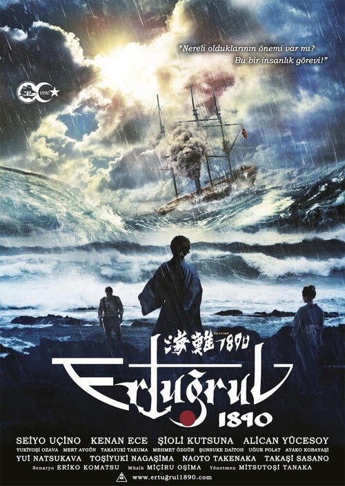 Смотреть фильм Кораблекрушение 1890 / Kainan 1890 (2015) онлайн в хорошем качестве HDRip