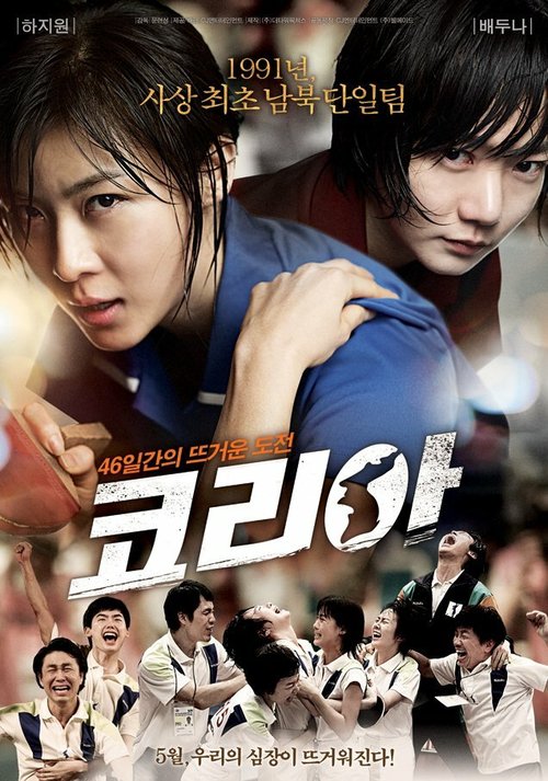 Смотреть фильм Корея / Korea (2012) онлайн в хорошем качестве HDRip