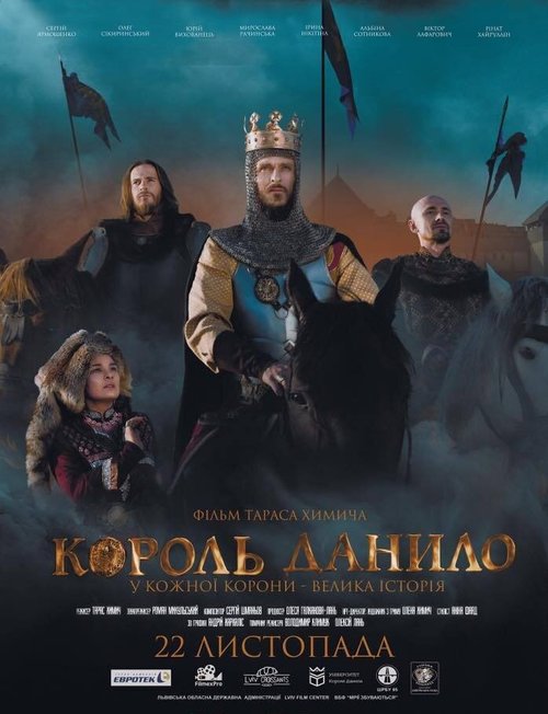Смотреть фильм Король Данило (2018) онлайн в хорошем качестве HDRip