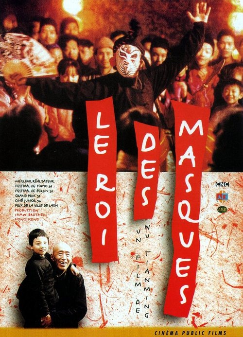 Смотреть фильм Король масок / Bian Lian (1996) онлайн в хорошем качестве HDRip