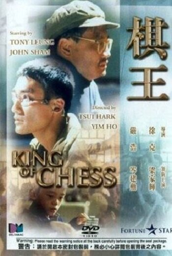 Смотреть фильм Король шахмат / Qi wang (1991) онлайн в хорошем качестве HDRip