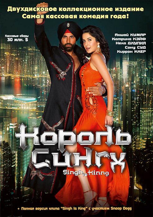 Смотреть фильм Король Сингх / Singh Is Kinng (2008) онлайн в хорошем качестве HDRip