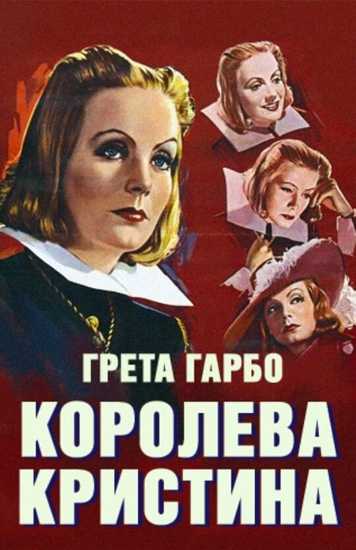 Смотреть фильм Королева Кристина / Queen Christina (1933) онлайн в хорошем качестве SATRip