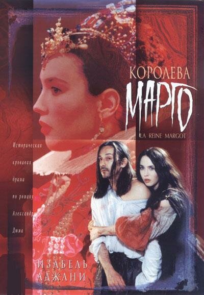 Смотреть фильм Королева Марго / La reine Margot (1994) онлайн в хорошем качестве HDRip