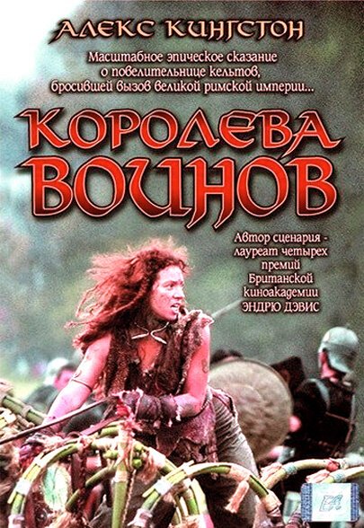 Смотреть фильм Королева воинов / Boudica (2003) онлайн в хорошем качестве HDRip